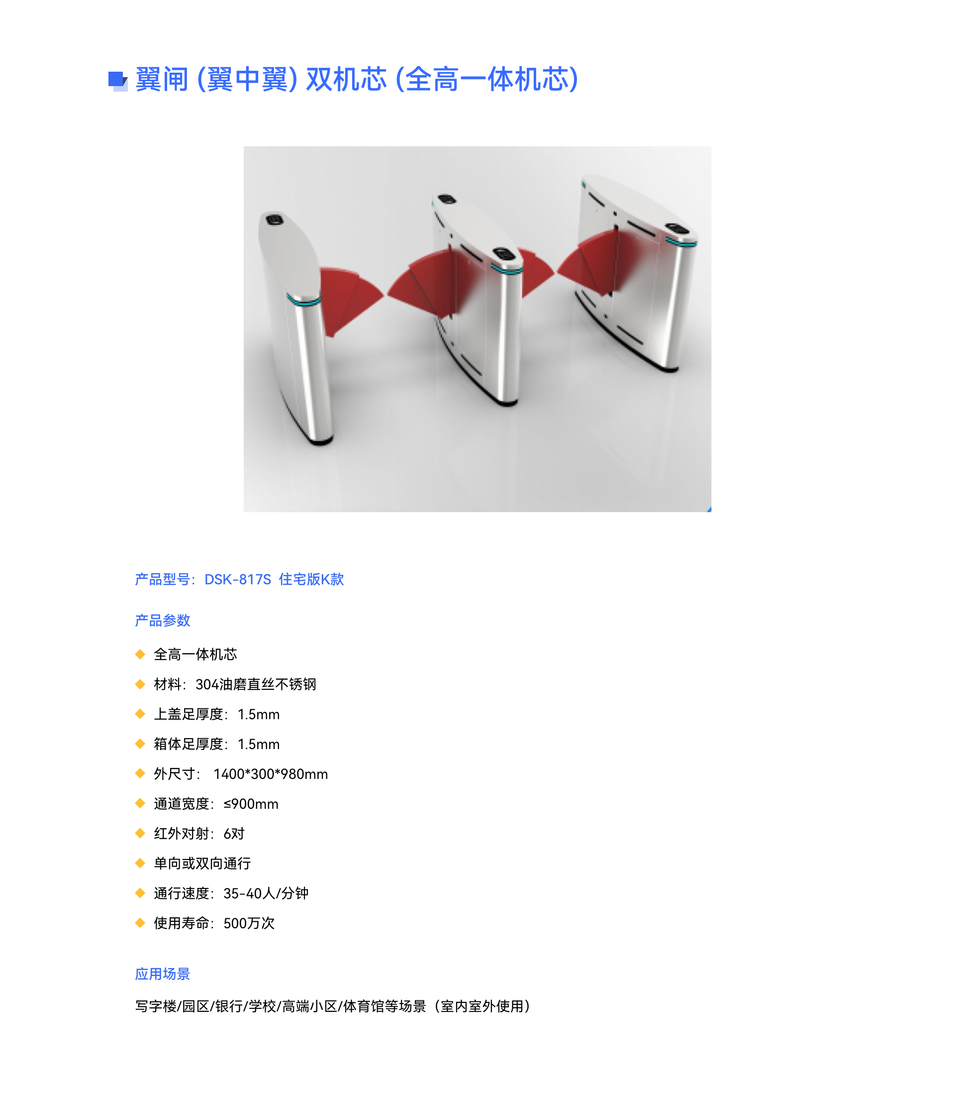 翼閘 (翼中(zhōng)翼) 雙機芯 (全高一體(tǐ)機芯).jpg