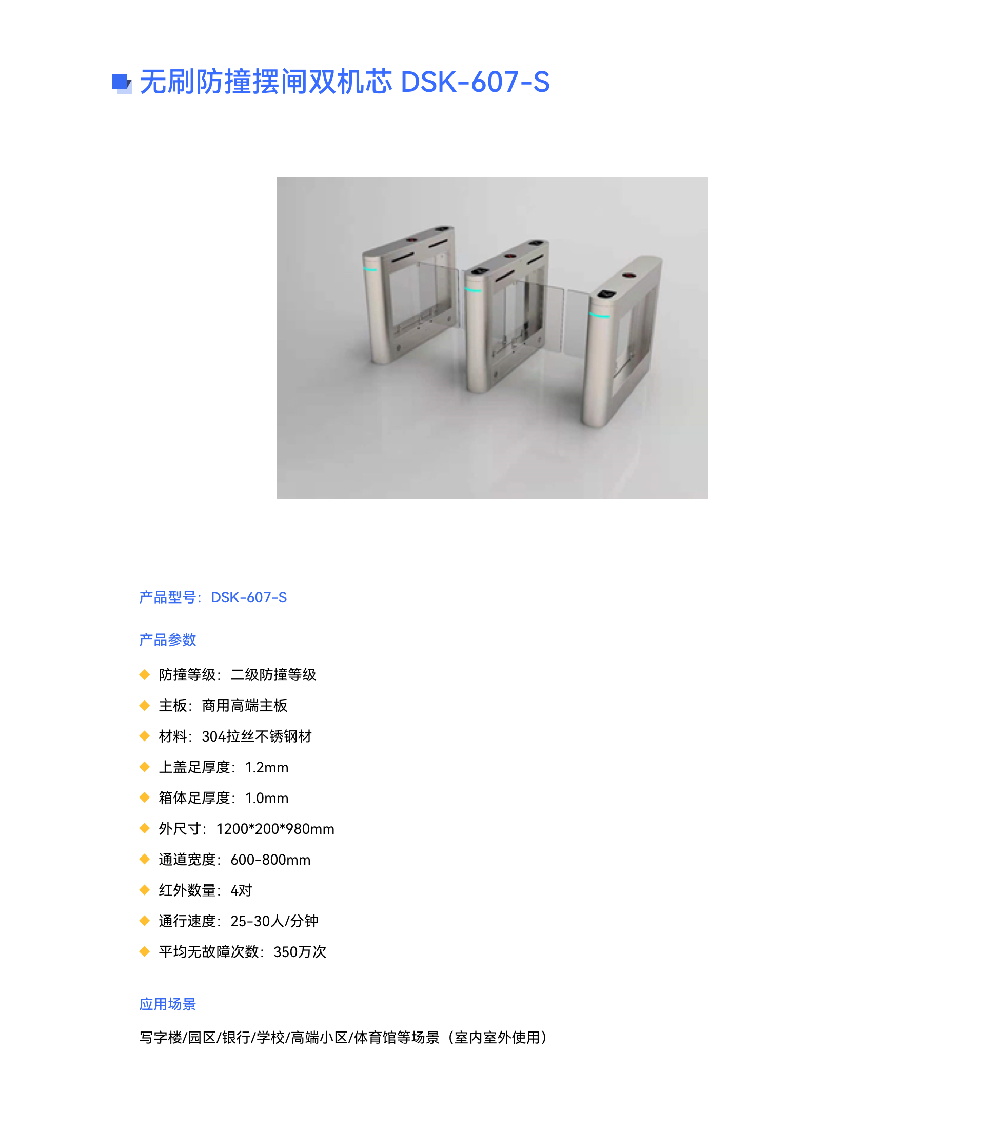 無刷防撞擺閘雙機芯DSK-607-S.jpg