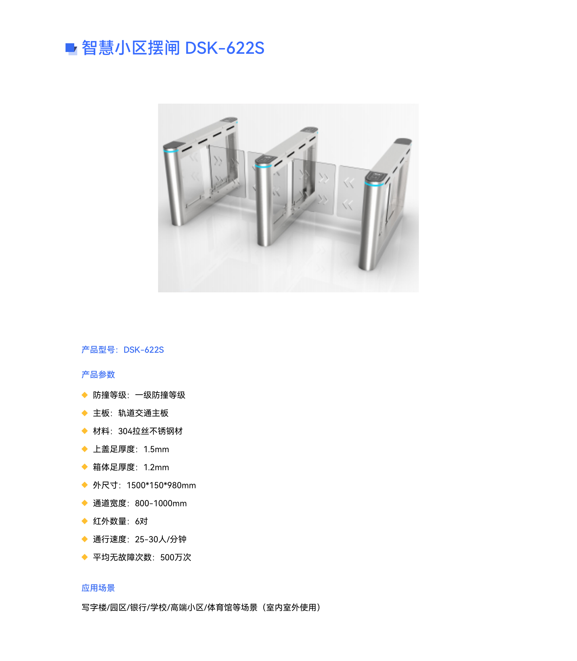 智慧小(xiǎo)區(qū)擺閘 DSK-622S.jpg