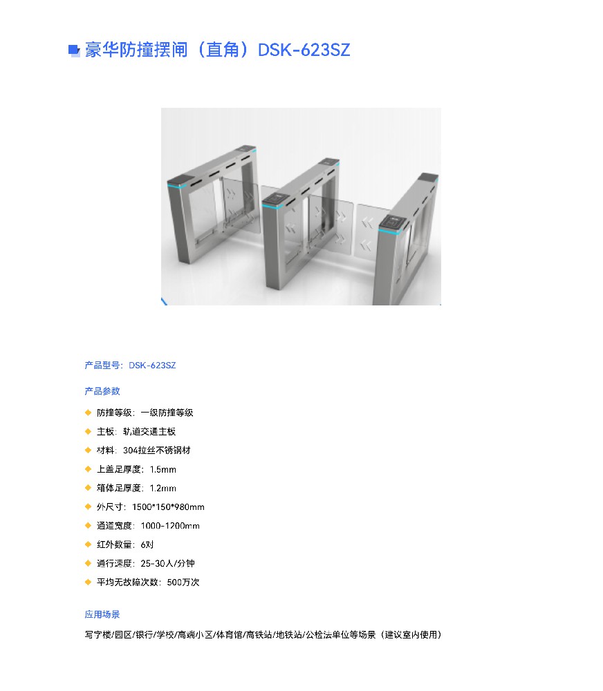 豪華防撞擺閘（直角）DSK-623SZ.jpg