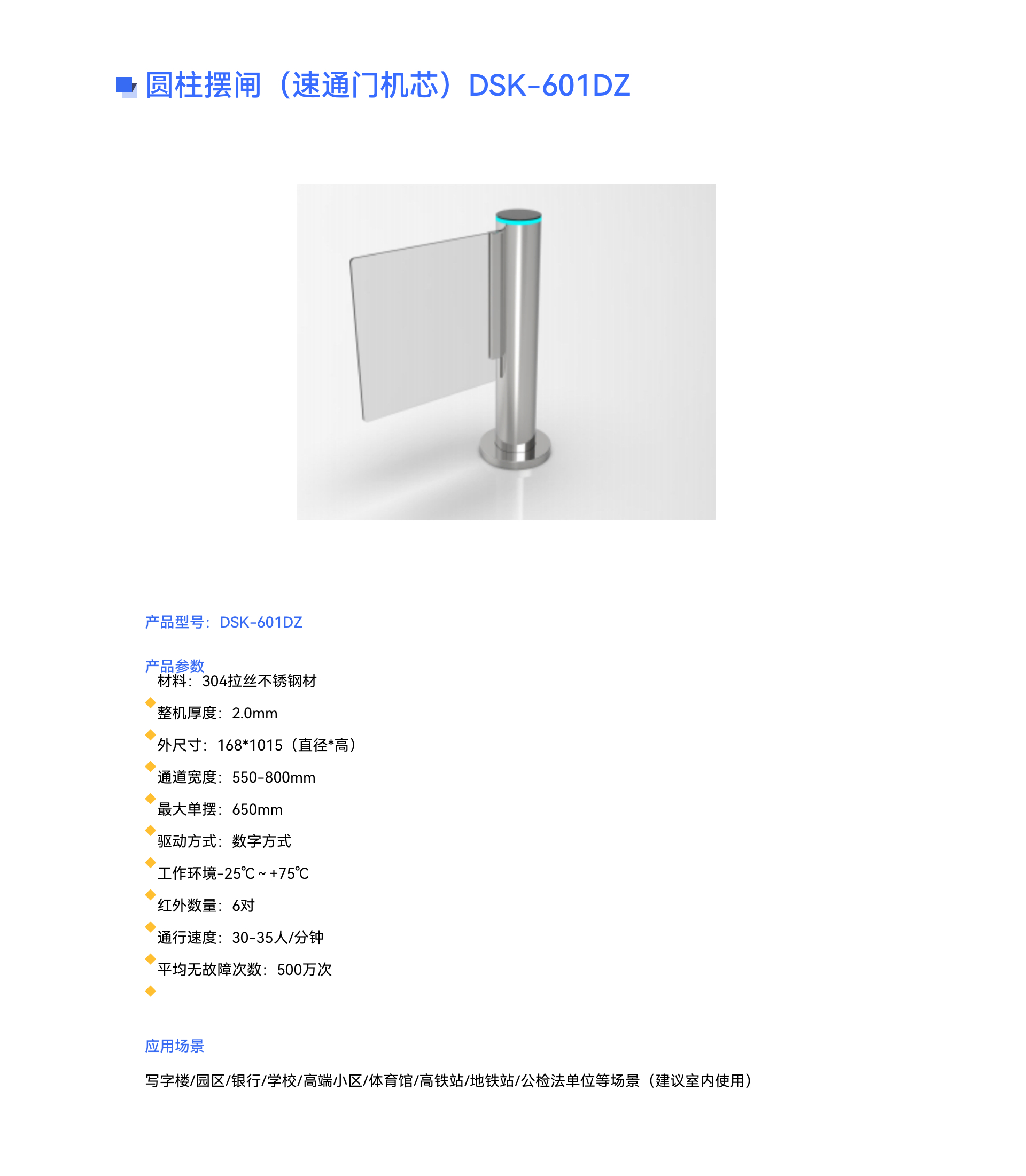 圓柱擺閘（速通門機芯）DSK-601DZ.jpg