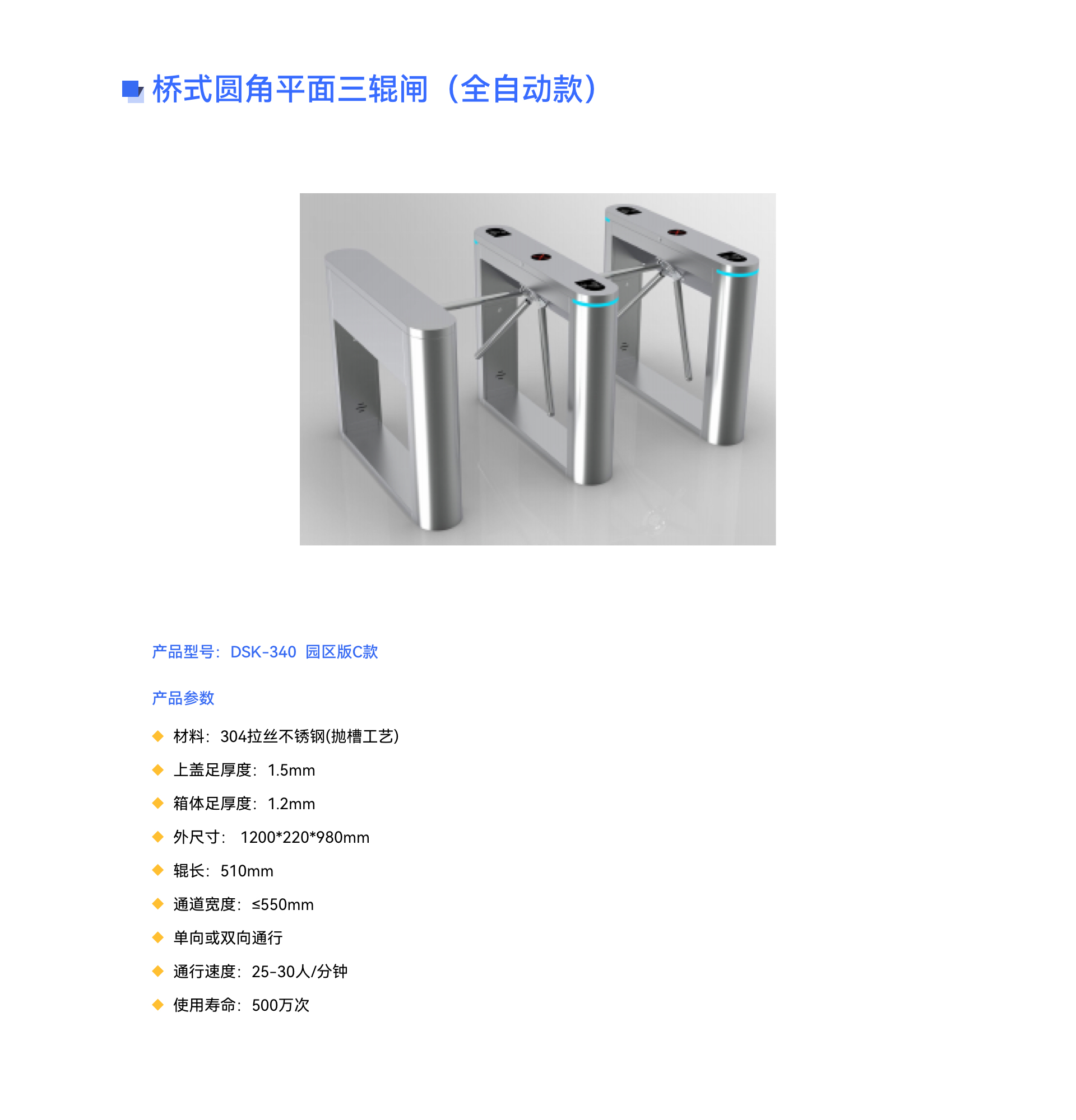 橋式圓角平面三輥閘（全自動款）.jpg