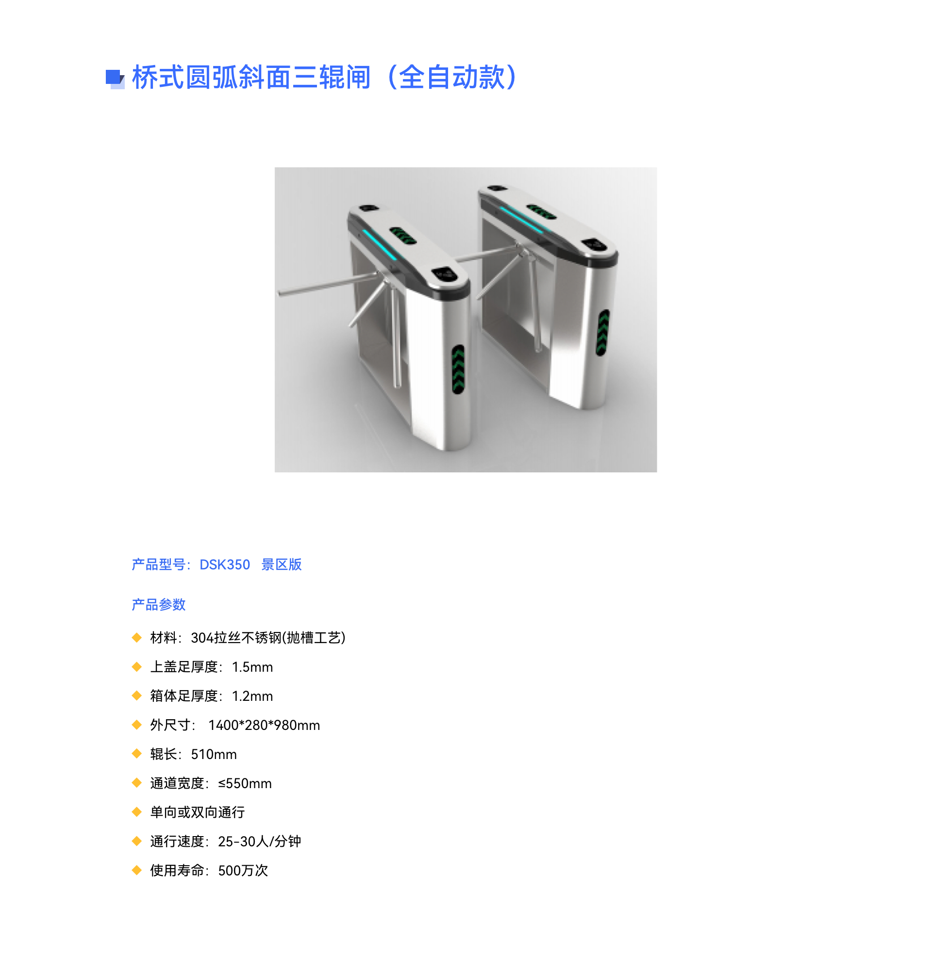 橋式圓弧斜面三輥閘（全自動款）.jpg