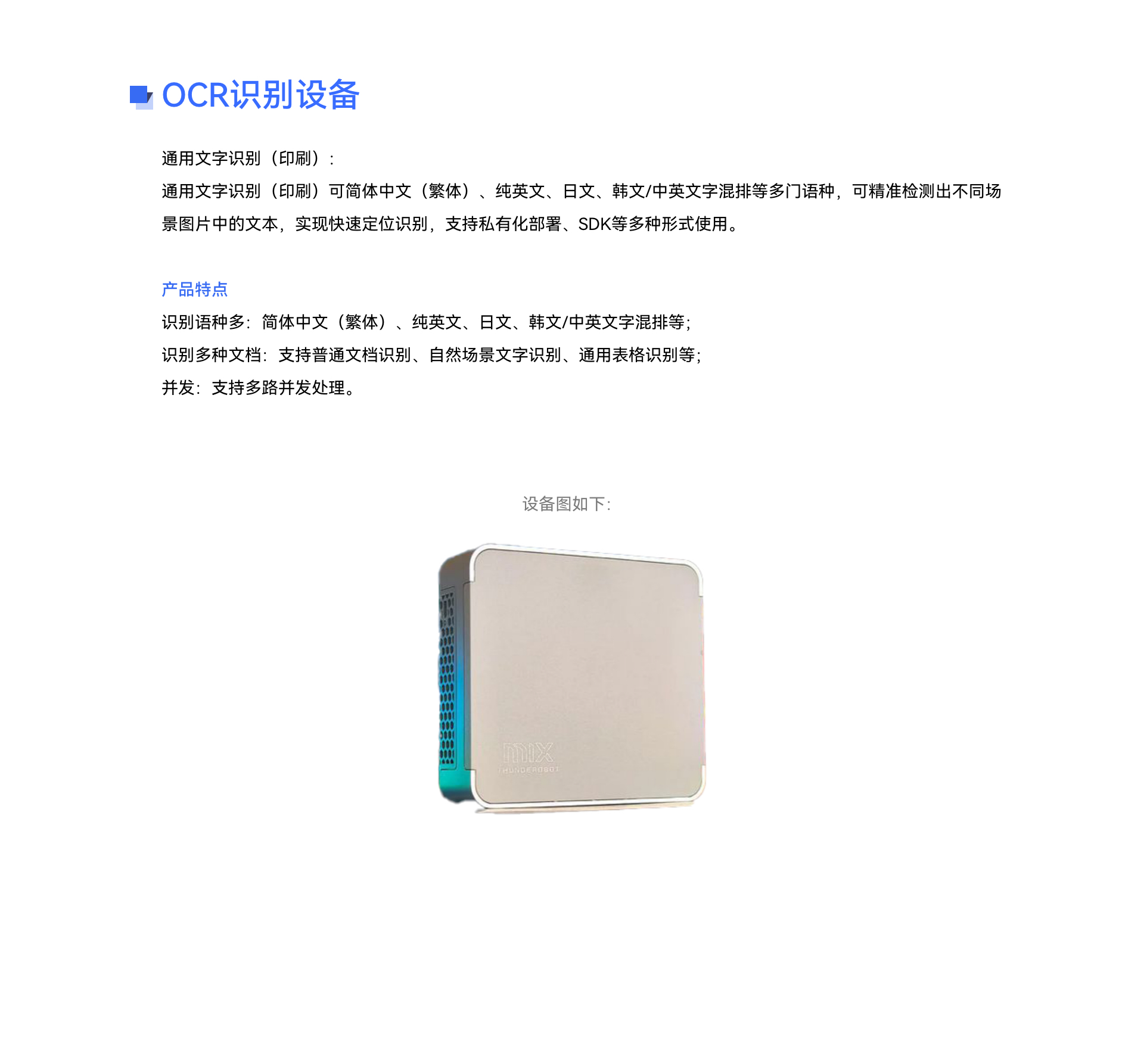 OCR識别設備.jpg